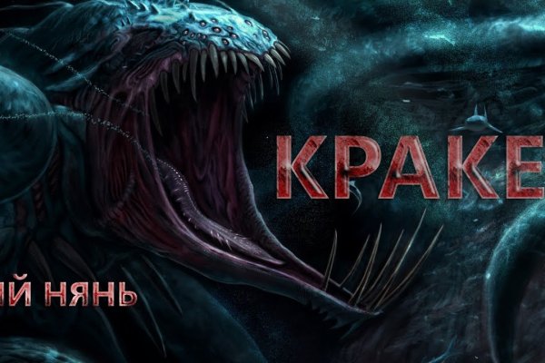 Рабочий кракен